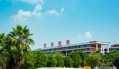 湖北2024年有哪些铁路学校 湖北2024年有哪些铁路学校