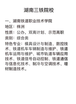 湖南2024年公办铁路学校有哪些 湖南2024年公办铁路学校有哪些