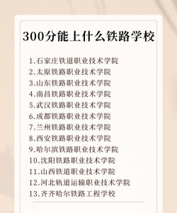 安徽2024年初中生可以去读什么铁路学校 安徽2024年初中生可以去读什么铁路学校