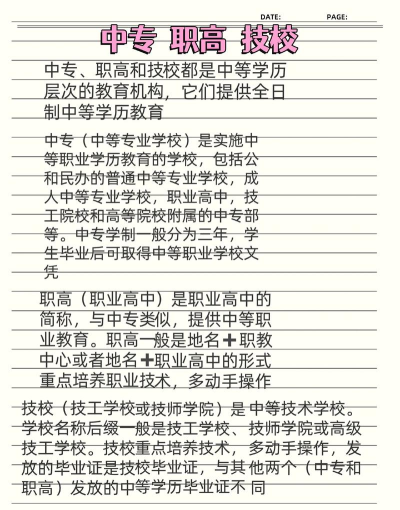 中专和职高是什么样的学校 中专和职高是什么样的学校