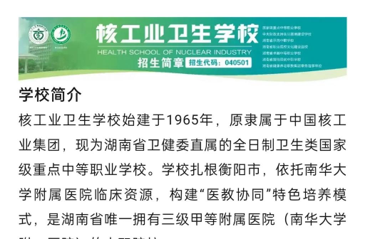 核工业卫生学校好不好?有国际合作吗? 核工业卫生学校好不好?有国际合作吗?