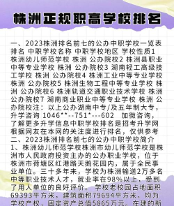 株洲最好的职业学校 株洲最好的职业学校