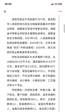 浏阳市职业中专怎么样?招生规模大吗? 浏阳市职业中专怎么样?招生规模大吗?
