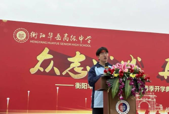 衡阳华岳学校是公立还是私立 衡阳华岳学校是公立还是私立