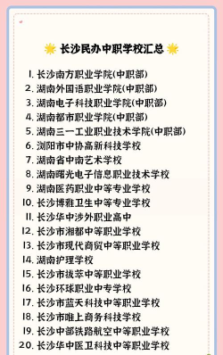 长沙有什么民办中专 长沙有什么民办中专