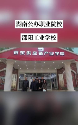 邵阳重点工业中职有哪些 邵阳重点工业中职有哪些