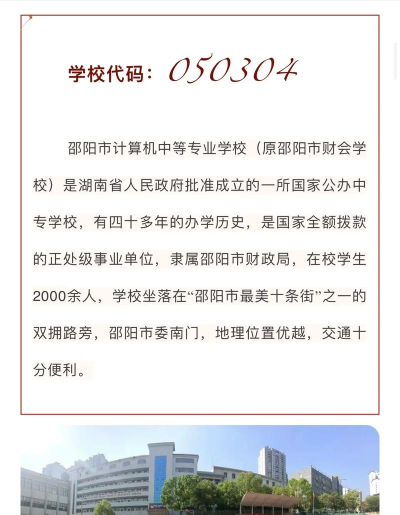邵阳市计算机普通中等专业学校是公办吗 邵阳市计算机普通中等专业学校是公办吗