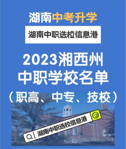 湘西中职学校哪些专业好就业 湘西中职学校哪些专业好就业