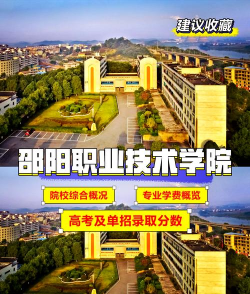 邵阳有哪些比较好的职校 邵阳有哪些比较好的职校