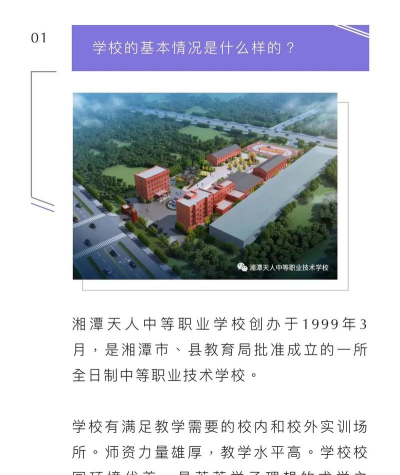 湘潭天人职校的管理怎么样 湘潭天人职校的管理怎么样