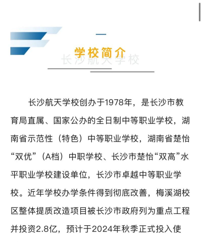 长沙航天学校是公办学校吗 长沙航天学校是公办学校吗