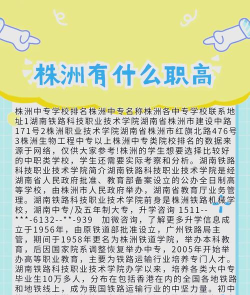 株洲有哪些比较好的职校可以选择 株洲有哪些比较好的职校可以选择