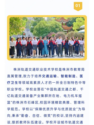 株洲轨道交通职业技术学校是公办还是民办 株洲轨道交通职业技术学校是公办还是民办