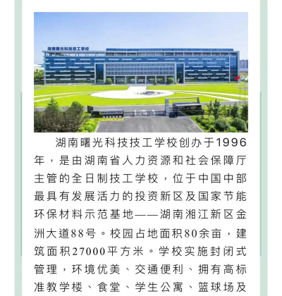 湖南曙光科技技工学校有哪些办学特色 湖南曙光科技技工学校有哪些办学特色