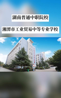 湘潭民办的职高学校有什么办学特色 湘潭民办的职高学校有什么办学特色