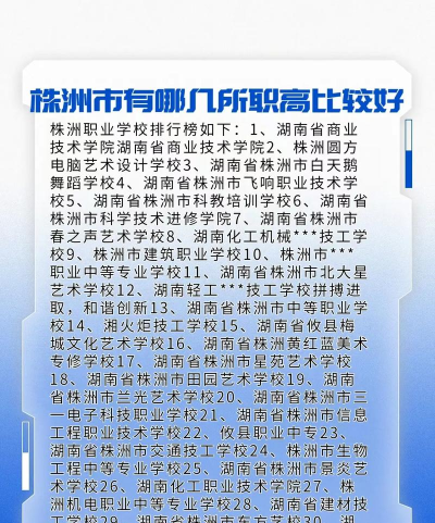 在株洲读什么职高学校比较好 在株洲读什么职高学校比较好