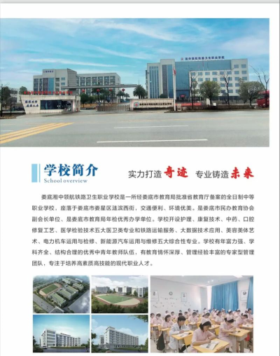 娄底湘中领航铁路卫生职业学校的招生专业有哪些 娄底湘中领航铁路卫生职业学校的招生专业有哪些