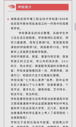 岳阳市理工职业技术学校的特色专业有哪些 岳阳市理工职业技术学校的特色专业有哪些