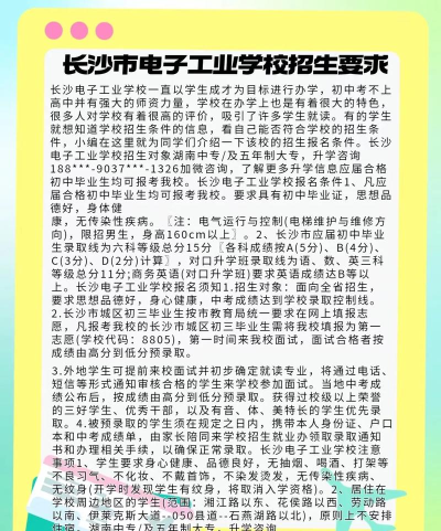 长沙市电子工业学校有哪些招生要求 长沙市电子工业学校有哪些招生要求