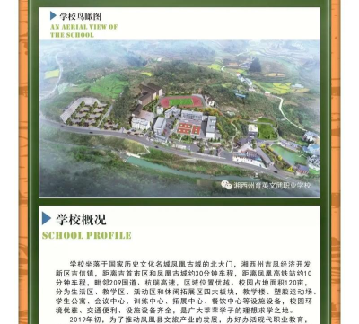 湘西有旅游类的中职学校吗 湘西有旅游类的中职学校吗