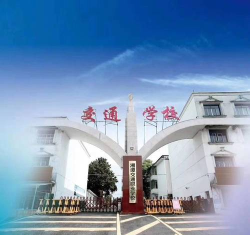 湘潭市有什么交通类的职校 湘潭市有什么交通类的职校