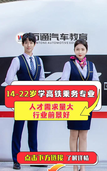 邵阳铁航中等职业学院的高铁乘务专业怎么样 邵阳铁航中等职业学院的高铁乘务专业怎么样