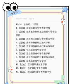 永州零陵区有哪几所中专学校 永州零陵区有哪几所中专学校