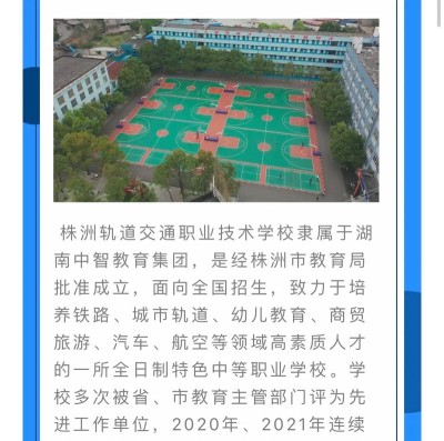 株洲轨道中专学校是公办还是民办 株洲轨道中专学校是公办还是民办