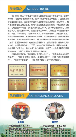 郴州市第一职中中专的学费是多少 郴州市第一职中中专的学费是多少