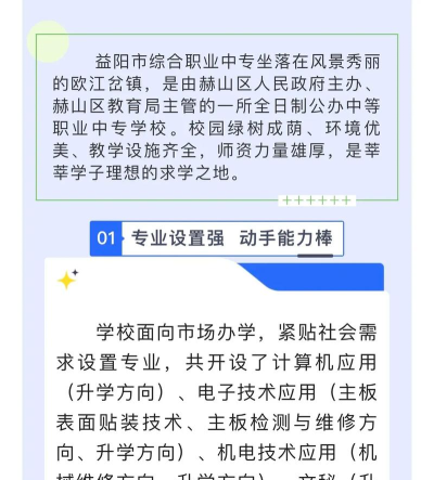 益阳市综合职业中专开设了哪些对口升学专业? 益阳市综合职业中专开设了哪些对口升学专业?