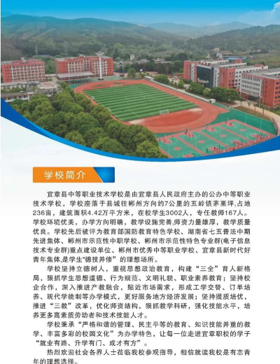 郴州宜章县有公办中专吗 郴州宜章县有公办中专吗