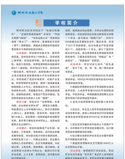 郴州湘粤职校的招生条件是什么 郴州湘粤职校的招生条件是什么