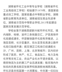 怀化市工业中等专业学校有哪些热门专业 怀化市工业中等专业学校有哪些热门专业