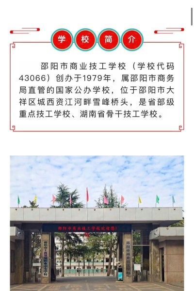 邵阳市商业技工学校实力怎么样 邵阳市商业技工学校实力怎么样