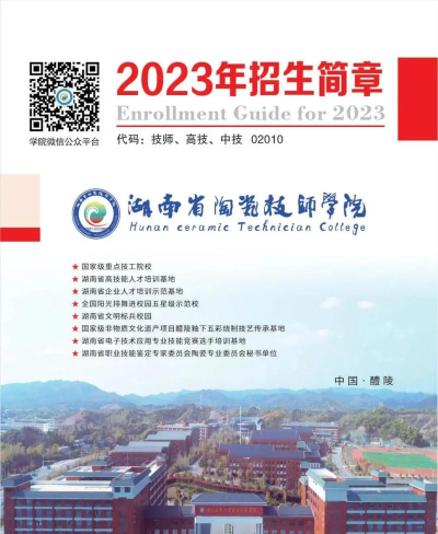 湖南省陶瓷技师学院有什么样的办学特色 湖南省陶瓷技师学院有什么样的办学特色