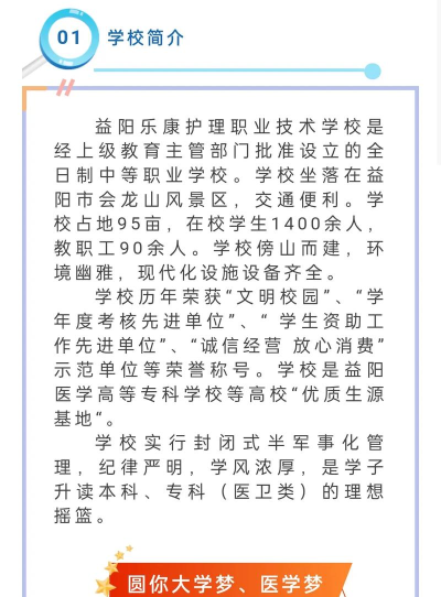 益阳乐康护理职业技术学校值得报考吗 益阳乐康护理职业技术学校值得报考吗