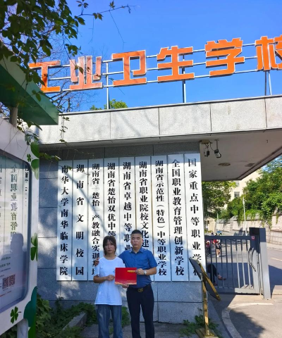 衡阳的核工业卫生学校怎么样 衡阳的核工业卫生学校怎么样