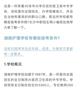 如何报名湖南护理学校 如何报名湖南护理学校