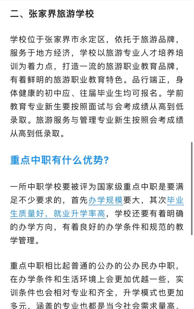 张家界中职学校哪家好 张家界中职学校哪家好