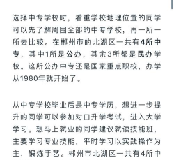 郴州市哪所职高好 郴州市哪所职高好