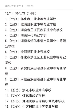 怀化市有哪些公立的职校 怀化市有哪些公立的职校