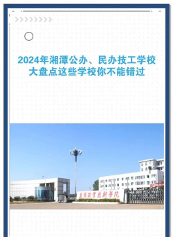 湘潭市公办中职院校有哪些 湘潭市公办中职院校有哪些