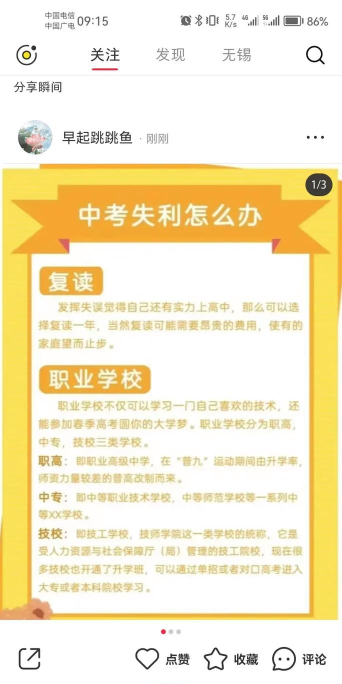 初中毕业没有考上高中怎么办?这里有想要你的答案! 初中毕业没有考上高中怎么办?这里有想要你的答案!
