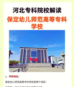 保定幼儿师范高等专科学校单招怎么样 保定幼儿师范高等专科学校单招怎么样