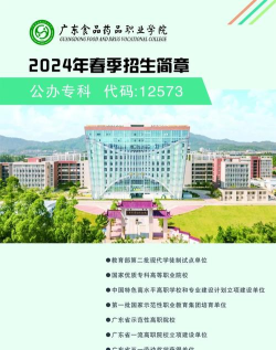 广东食品药品职业学院单招怎么样 广东食品药品职业学院单招怎么样