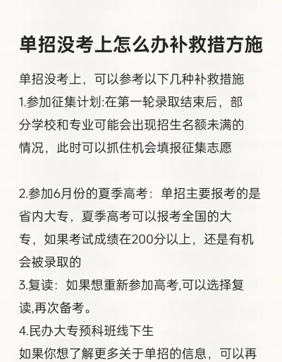 单招怎样才能避免落榜 单招怎样才能避免落榜