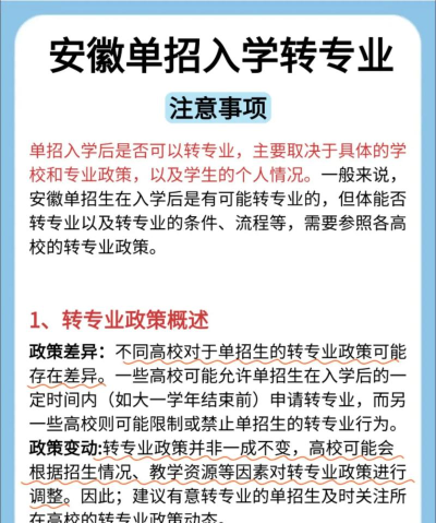 单招可以转专业吗 单招可以转专业吗