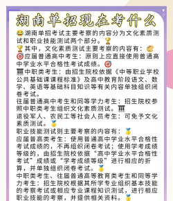 湖南单招综合素质考什么 湖南单招综合素质考什么