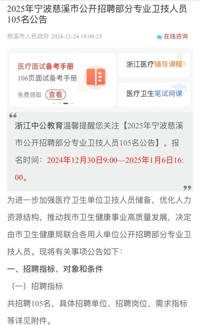 慈溪市卫生进修学校2025年有哪些专业 慈溪市卫生进修学校2025年有哪些专业