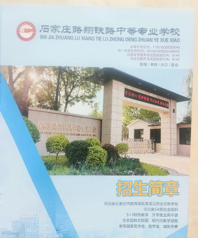 石家庄路翔铁路中等专业学校2025年宿舍条件 石家庄路翔铁路中等专业学校2025年宿舍条件